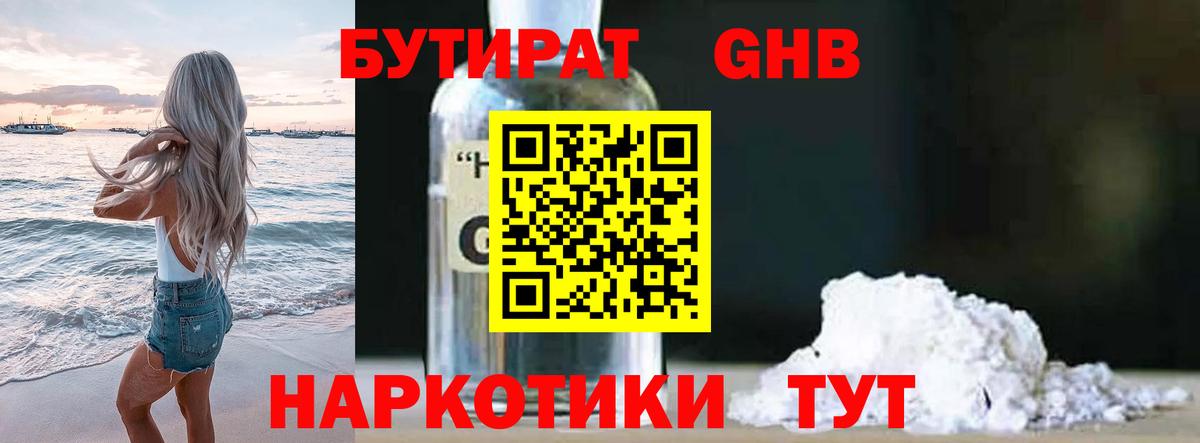 БУТИРАТ бутик Прохладный