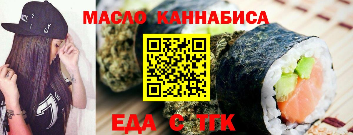 Еда ТГК конопля  Вход с VPN  Прохладный 