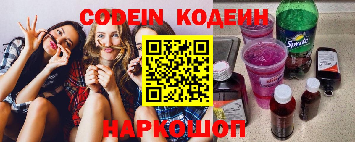 Прохладный  Codein напиток Lean (лин)  Вход с VPN 