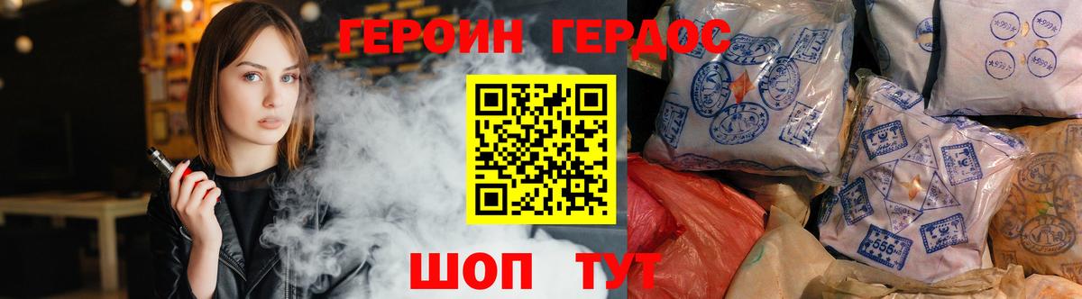 ГЕРОИН хмурый Прохладный