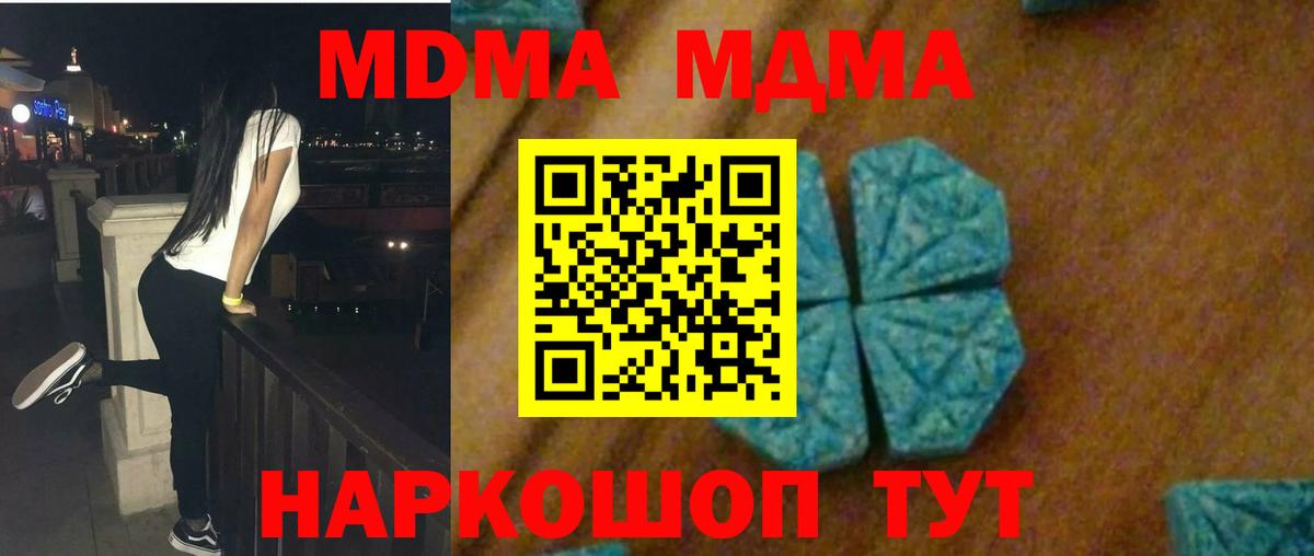 MDMA молли  МДМА кристаллы  Вход с VPN  Прохладный 
