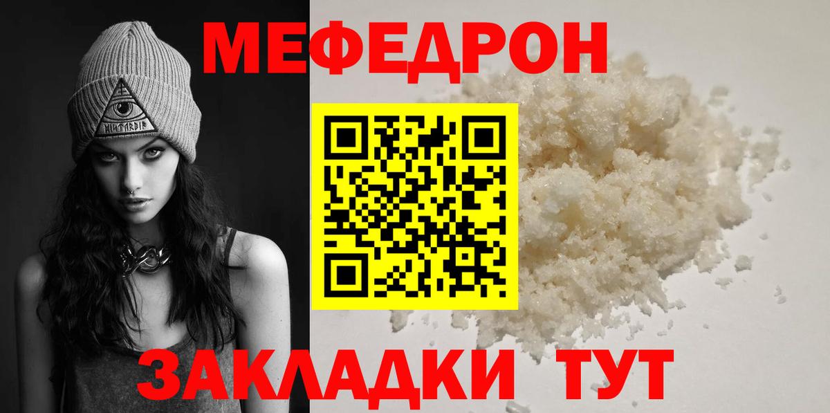 Мефедрон мука Прохладный