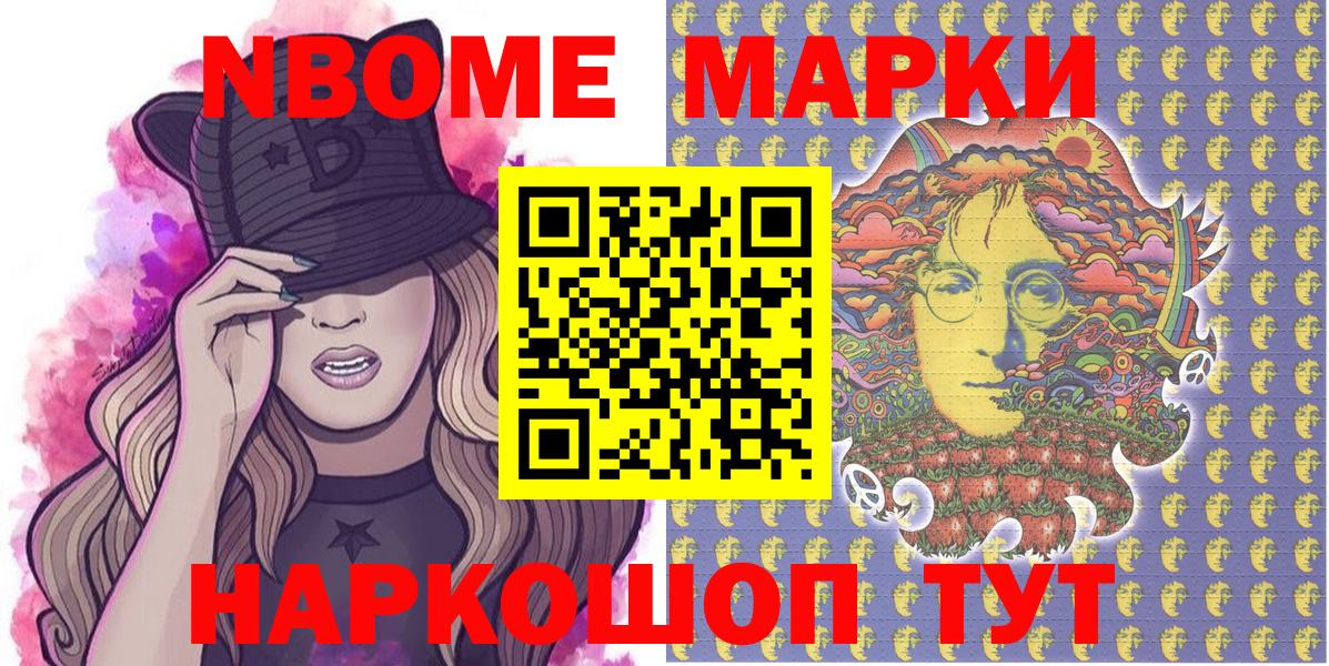 Марки N-bome  Марки 25I-NBOMe 1500мкг  Вход с VPN  Прохладный  Марки 25I-NBOMe 1500мкг 